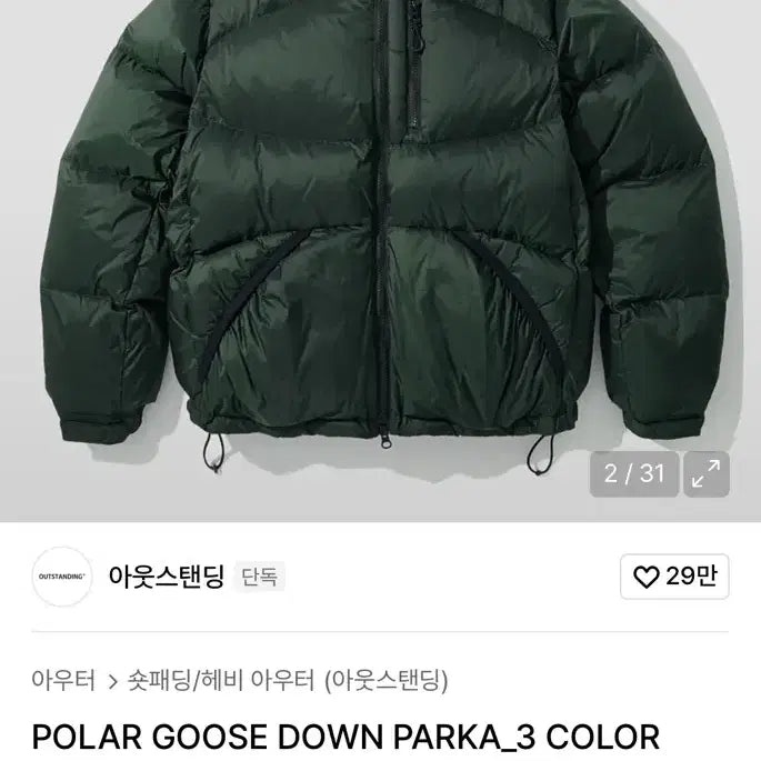 [BUNJANG] Outstanding Goose Down Padded Jacket / 아웃스탠딩 구스다운 패딩