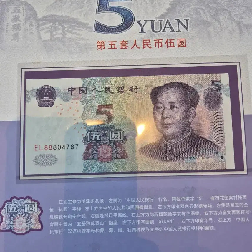 [BUNJANG] Chinese Twin Banknotes / 중국지폐 쌍둥이 동전포함