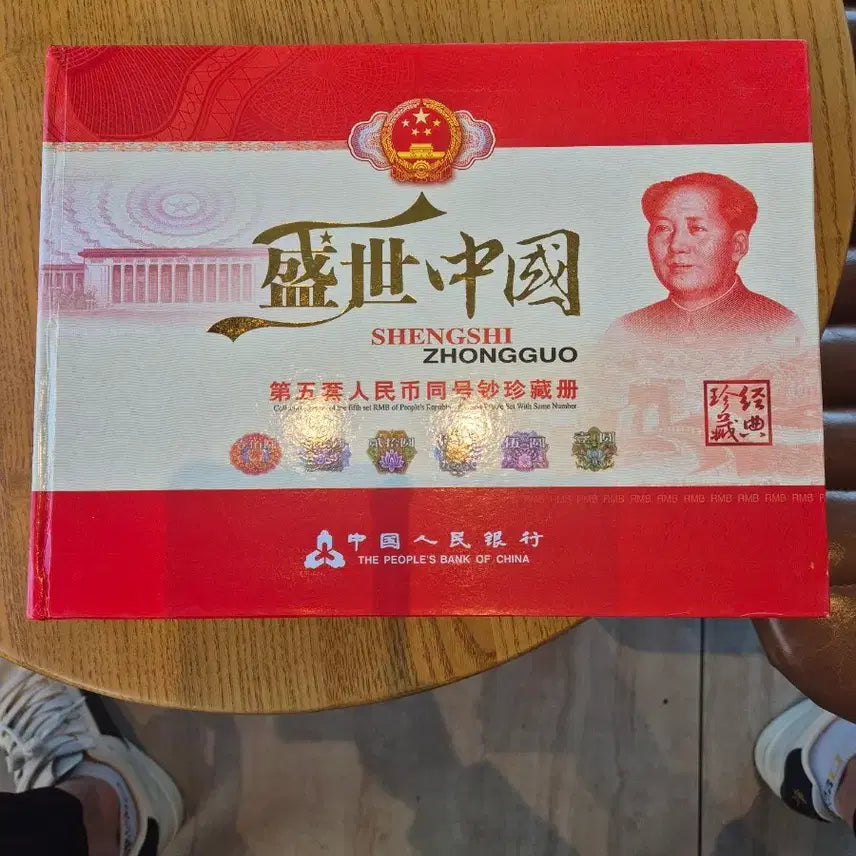 [BUNJANG] Chinese Twin Banknotes / 중국지폐 쌍둥이 동전포함