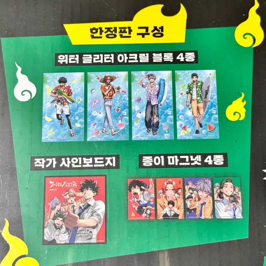 [BUNJANG] Phantom Busters 4-Volume Limited Edition Fanbook / 팬텀버스터즈 4권 한정판 미개봉 팬버스