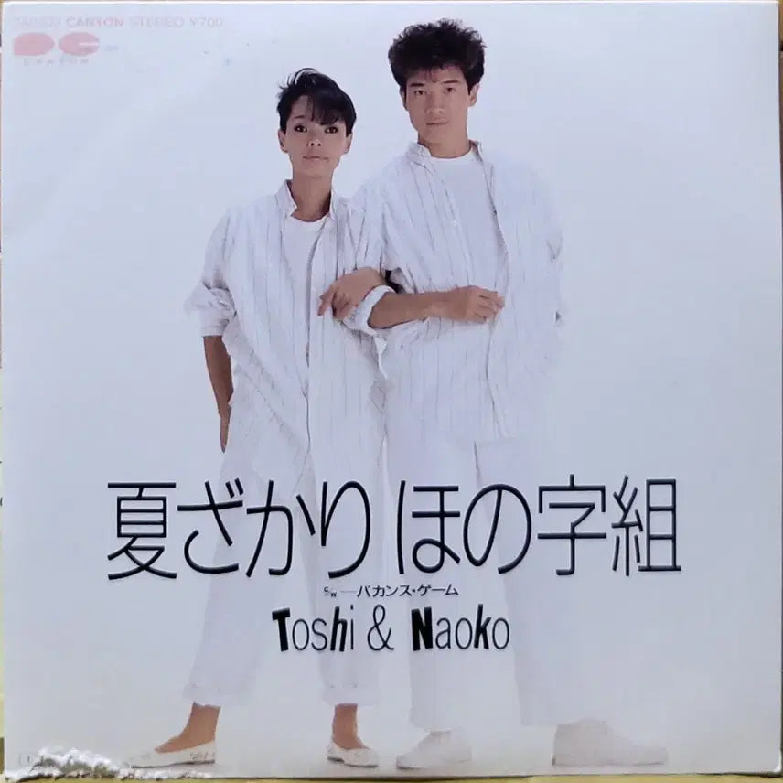 [BUNJANG] Toshi & Naoko Summer LP / S-308. 7인치 싱글. Toshi&Naoko  LP.