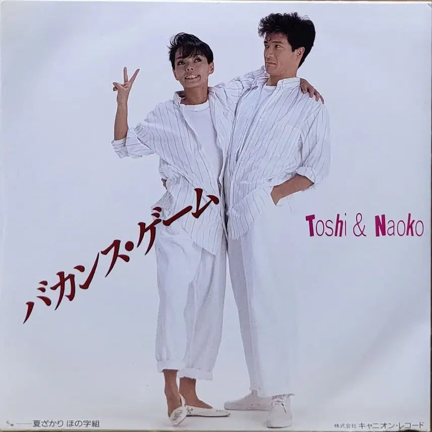 [BUNJANG] Toshi & Naoko Summer LP / S-308. 7인치 싱글. Toshi&Naoko  LP.
