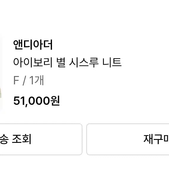 [BUNJANG] Andy Other Ivory Star See-through Knit Sweater / 앤디아더 아이보리 별 시스루 니트