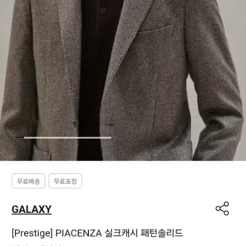 [BUNJANG] Tweed Men's Jacket / 갤럭시 트위드 남성 자켓