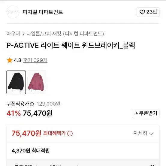 [BUNJANG] P-ACTIVE Lightweight Windbreaker Black S / 피지컬 디파트먼트 P-ACTIVE 라이트 웨이트 윈드브레이커_블랙 S
