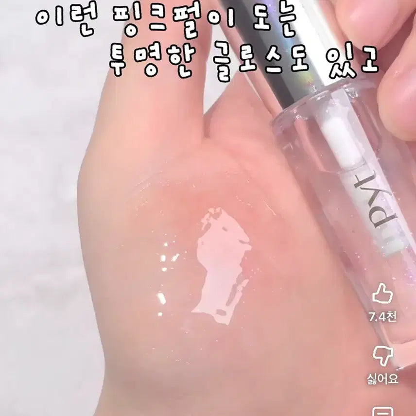 [BUNJANG] PYT Genba Lip Gloss Tint (Sealed) / 일본 PYT 퓨트 겐바 립 립글로즈 립글로스 틴트 미개봉