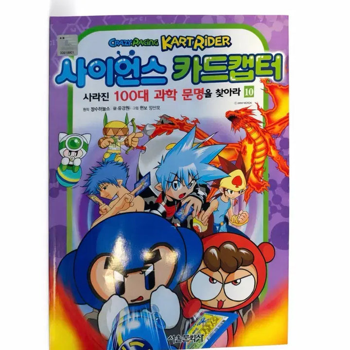 [SOLD OUT] 카트라이더/크레이지아케이드 사이언스카드캡터 전권