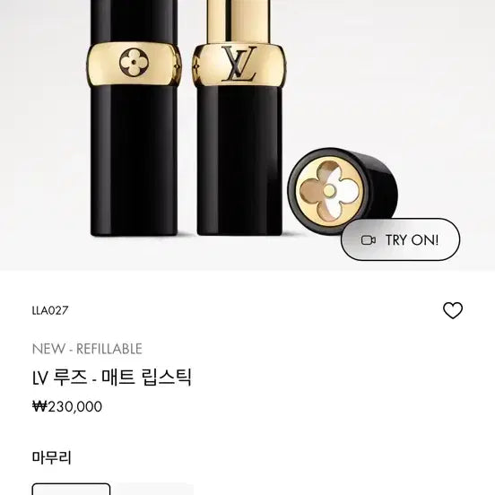 [BUNJANG] Louis Vuitton Lipstick / 루이비통 립스틱