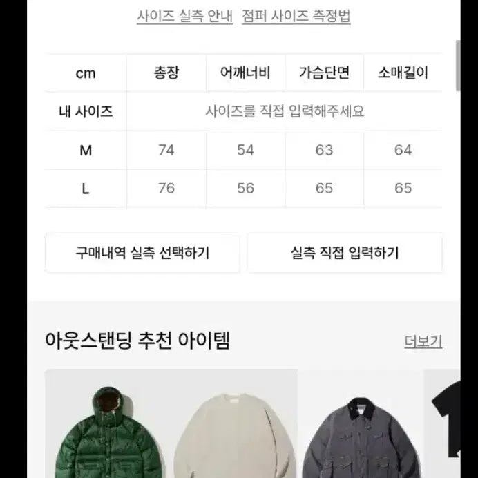 [BUNJANG] Outstanding Mountain Down Parka Size 2 / 아웃스탠딩 마운틴다운파카 2사이즈 미사용새상품