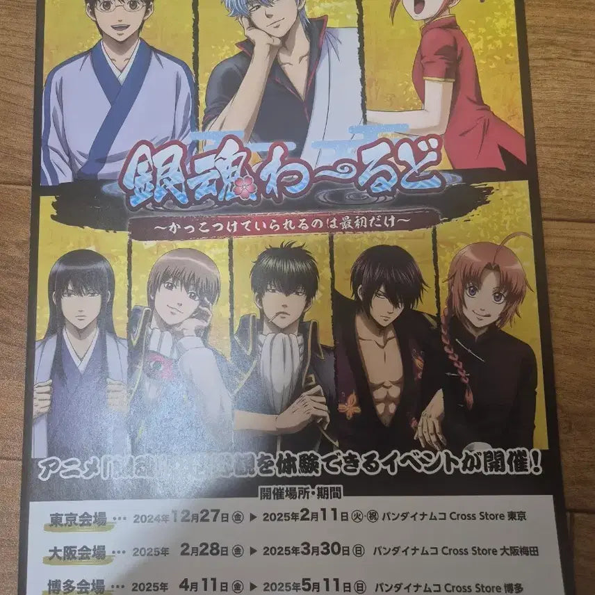 [BUNJANG] Gintama Poster / 은혼 관련 포스터 팝니다.