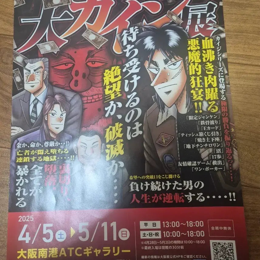 [BUNJANG] Kaiji Exhibition Poster / 카이지 전 배포 포스터 판매합니다.