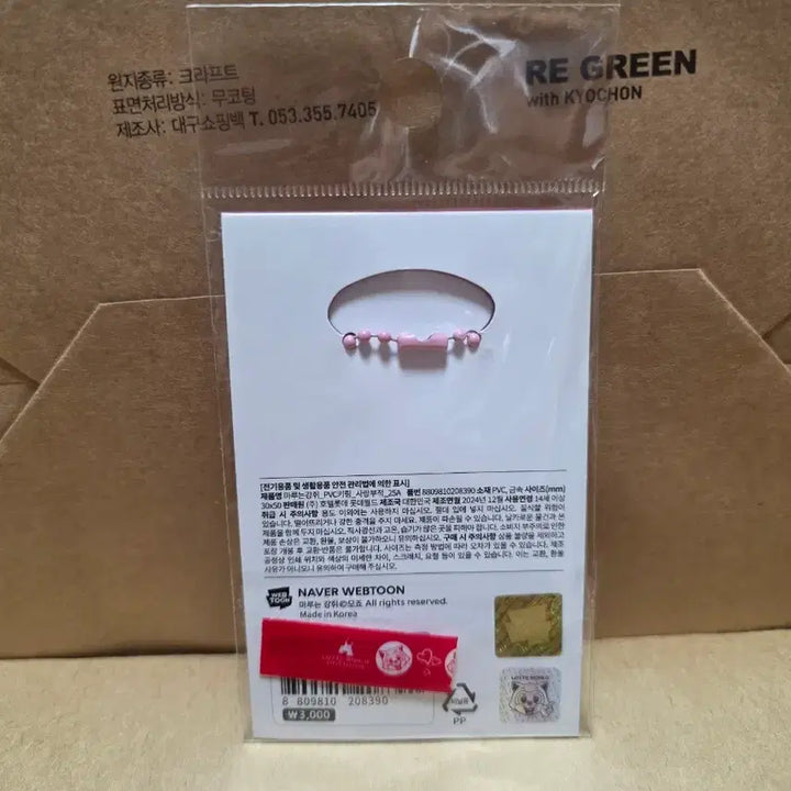 [BUNJANG] MARU PVC Keyring / 마루는강쥐 MARU PVC 키링 사랑부적 미개봉