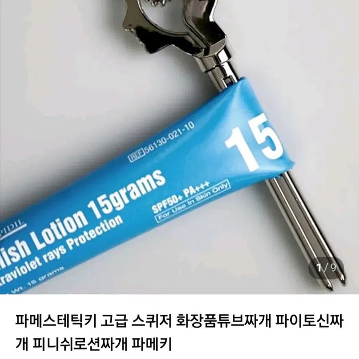 [BUNJANG] Pamesthetic Key Lotion / 파메스테틱 키 ( 비반콴트망카로션 짜개 )