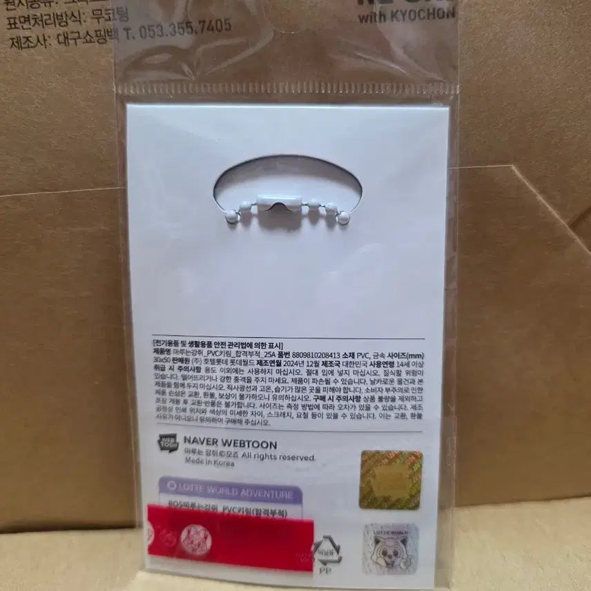 [BUNJANG] MARU PVC Keyring / 마루는강쥐 MARU PVC 키링 합격부적 미개봉