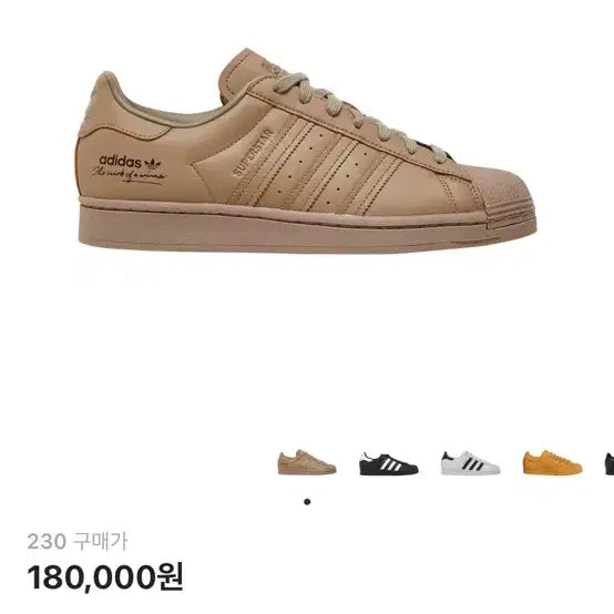 [BUNJANG] Adidas Superstar Choky Brown 230 / 아디다스 슈퍼스타 초키 브라운 230