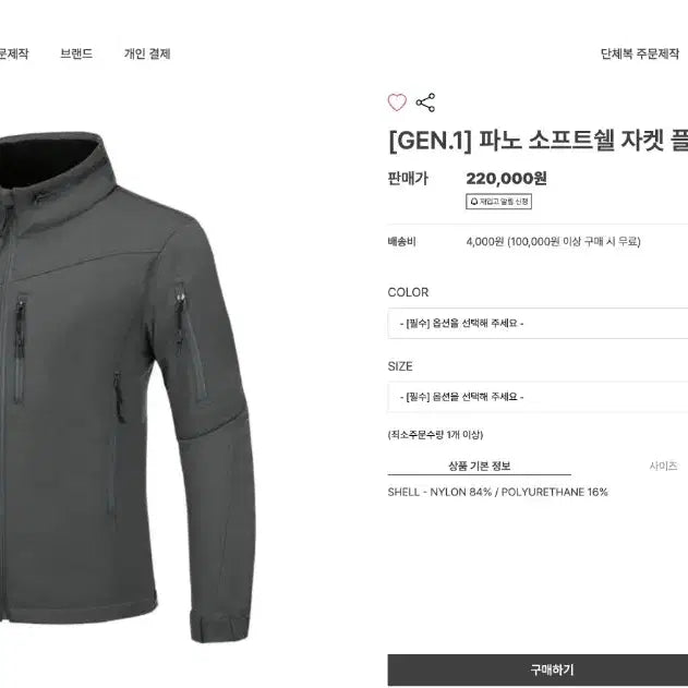 [BUNJANG] Hyper Ops GEN1 Softshell Jacket / 하이퍼옵스(GEN1)파노 소프트쉘 자켓