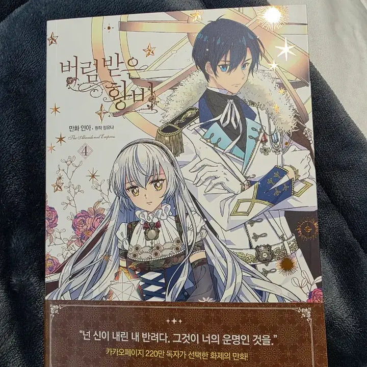 [BUNJANG] Ina Abandoned Empress Signed Novel / 인아 버림받은 황비 친필 사인본