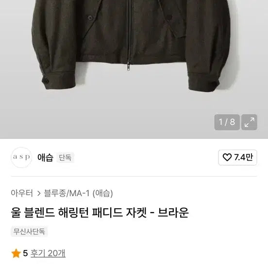 [BUNJANG] aespa Harrington Jacket / [Asp] 애습 울 해링턴 자켓