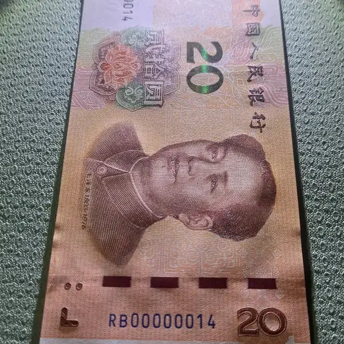 [BUNJANG] China RB00000014 20 Yuan Banknote / 중국 지폐 RB00000014 대개문번호 20위안