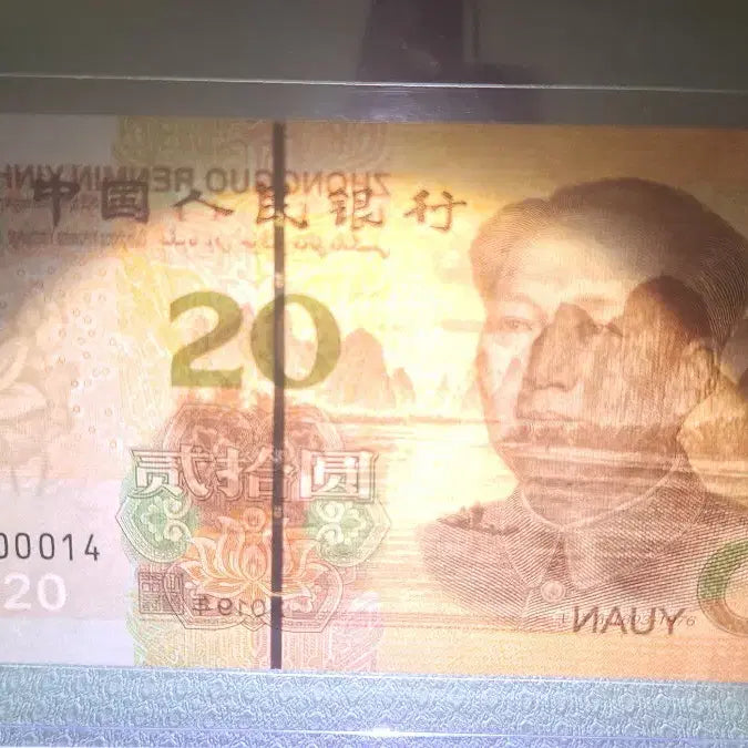 [BUNJANG] China RB00000014 20 Yuan Banknote / 중국 지폐 RB00000014 대개문번호 20위안