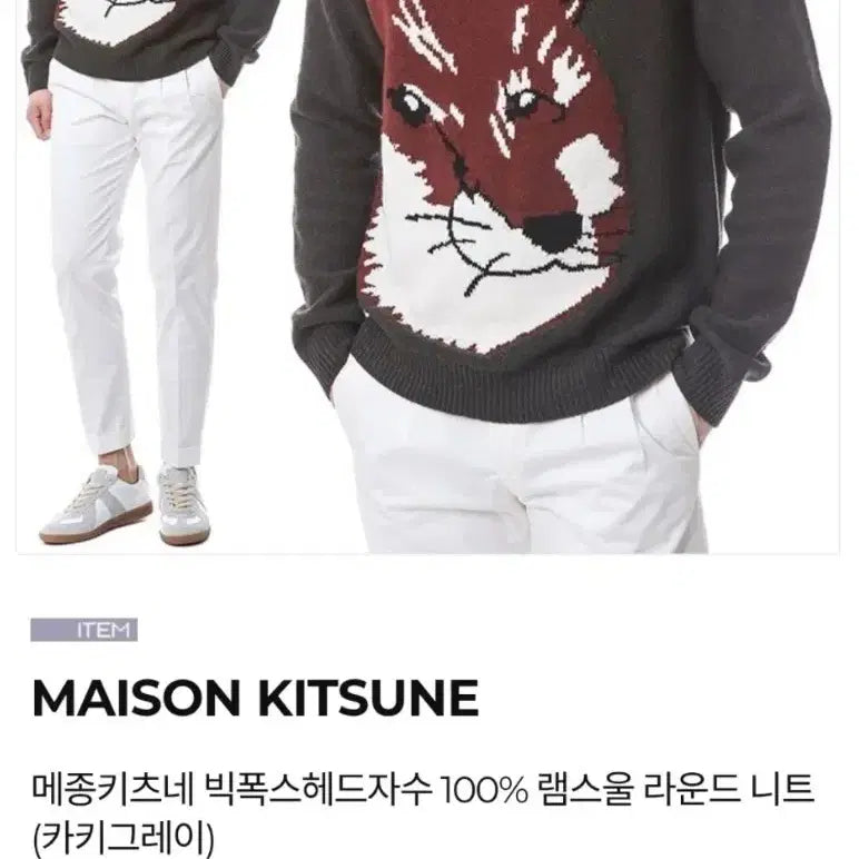 [BUNJANG] Maison Kitsune Fox Head Lambswool Knit Sweater / 메종키츠네 폭스헤드 램스울 니트 100
