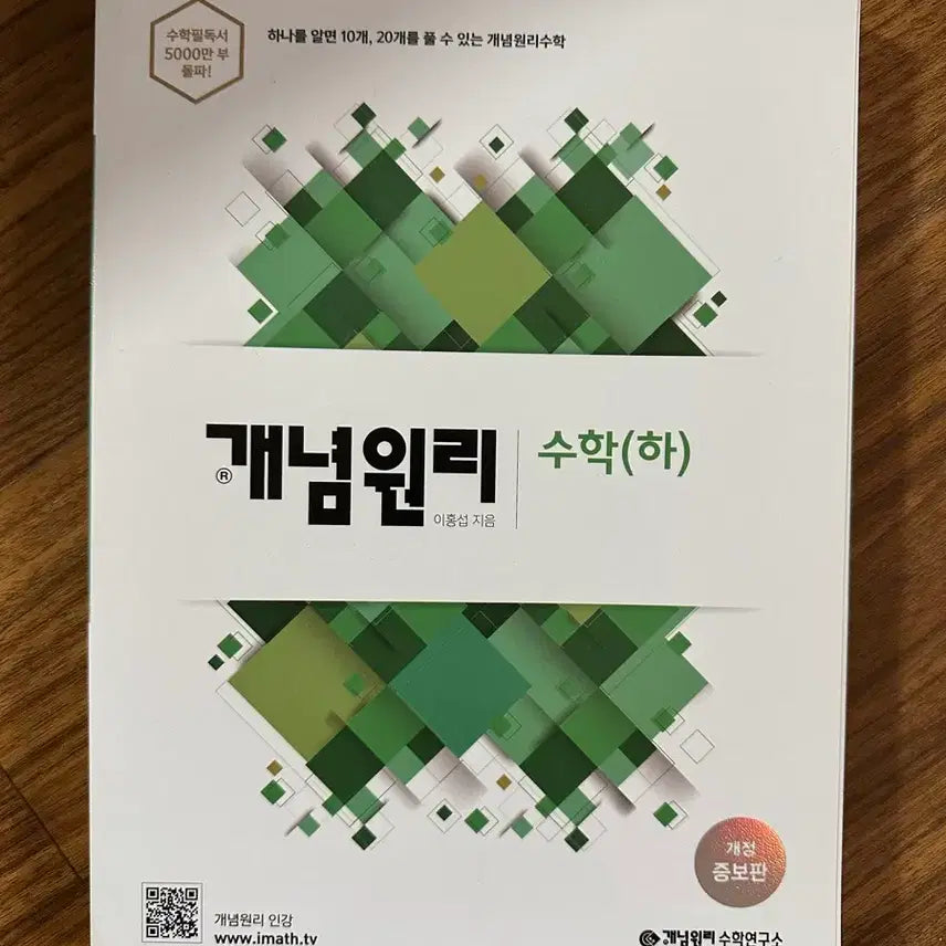 [BUNJANG] Concept and Principle: Mathematics II Textbook / 수학 하 개념원리