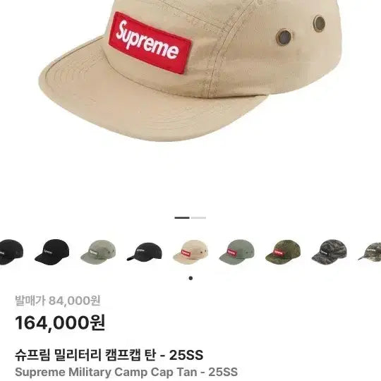 [BUNJANG] Supreme Military Camp Cap Tan 25SS / 슈프림 밀리터리 캠프캡 탄색 25SS