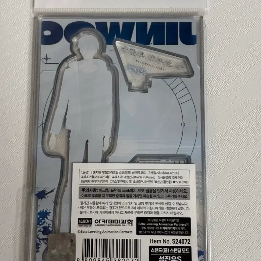 [BUNJANG] Solo Sung Jinwoo Acrylic Stand / (미개봉)성진우 아크릴