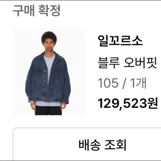 [BUNJANG] Il Corso Blue Oversized Denim Jacket (Size 105) / 일꼬르소 블루 오버핏 데님 자켓 105