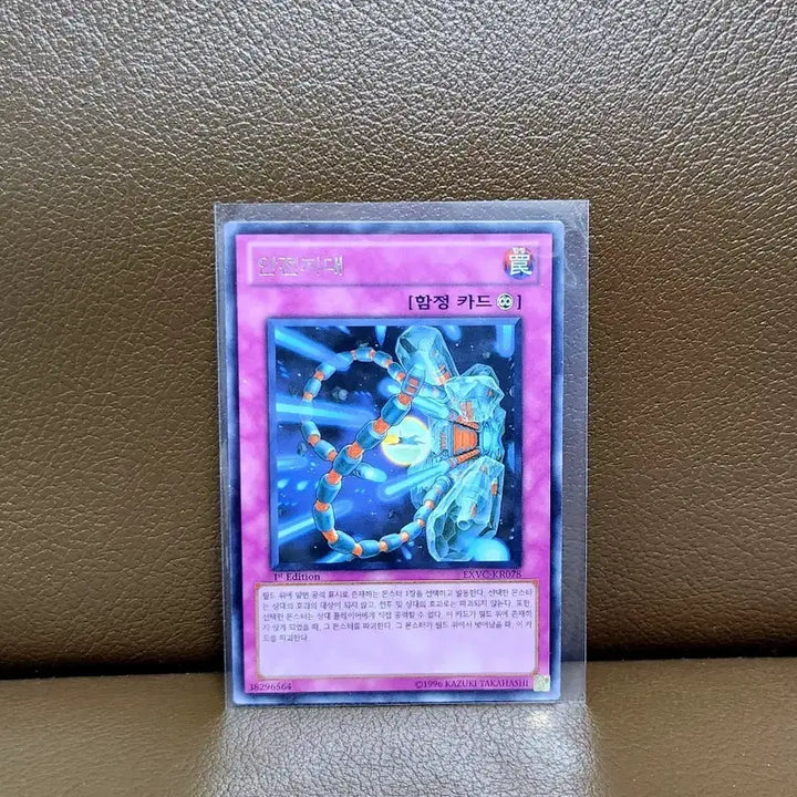 [BUNJANG] Yu-Gi-Oh! Safe Zone 1st Rare Card / 유희왕 안전지대 1st 레어 카드