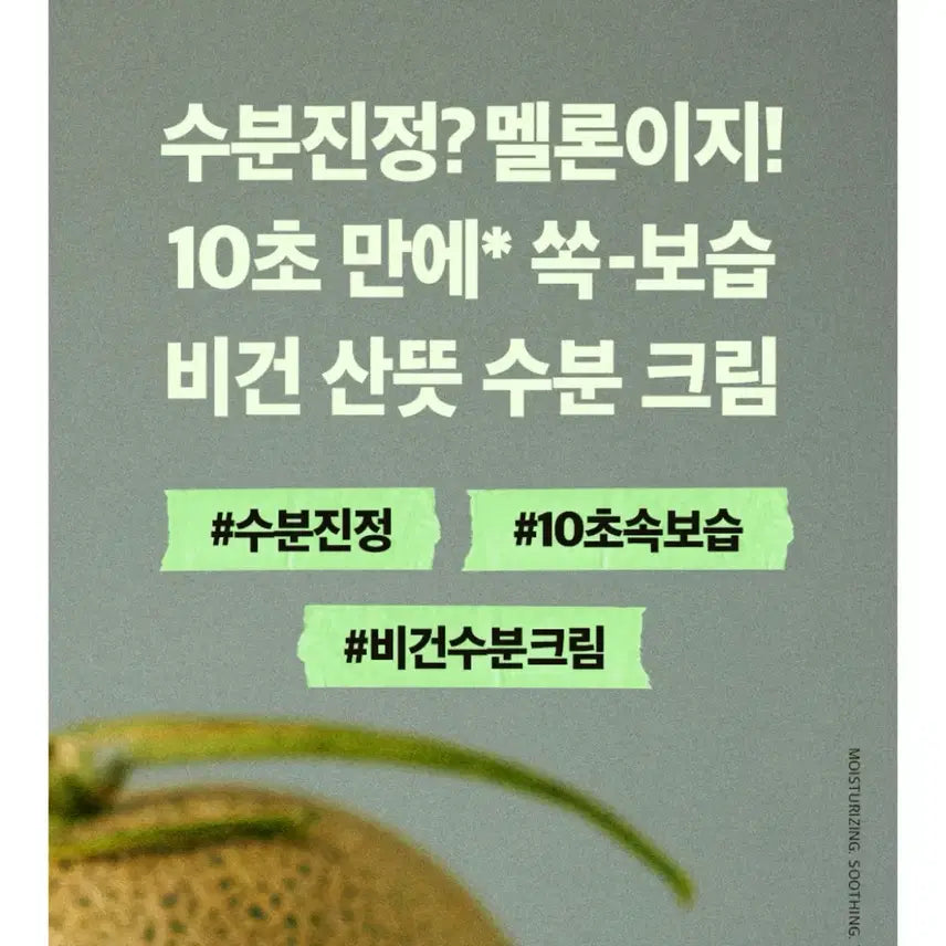 [BUNJANG] Ugly Lovely Melon Moisturizer / 어글리 러블리 멜론 수분크림