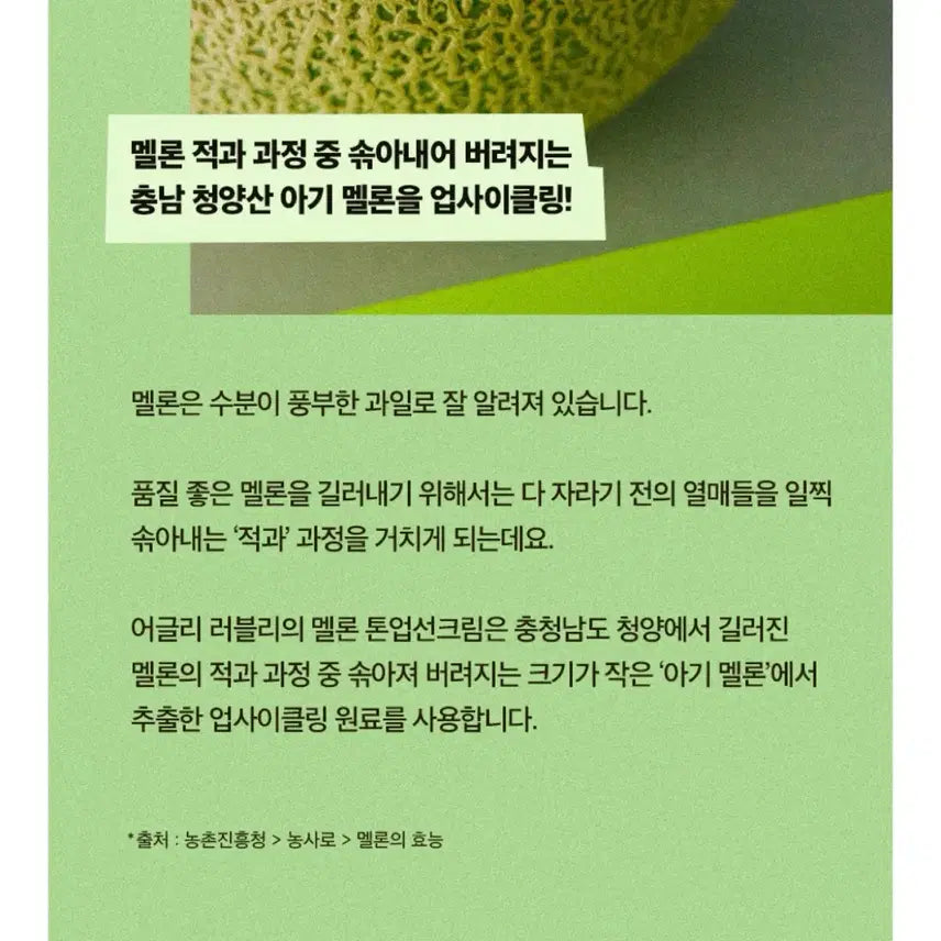 [BUNJANG] Ugly Lovely Melon Moisturizer / 어글리 러블리 멜론 수분크림
