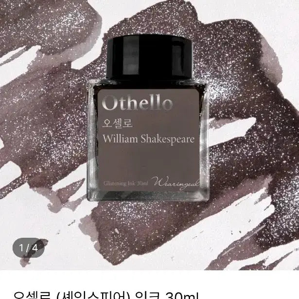[BUNJANG] Gliftda Ink 5ml / 글입다 단종 소분 잉크 오셀로 5ml