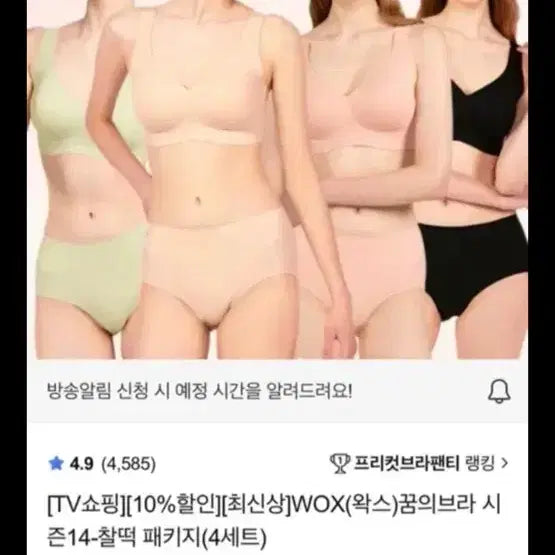[SOLD OUT] 새옷)왁스 꿈의브라 찰떡패키지 4세트 S