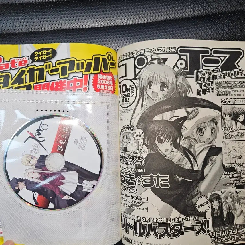 [BUNJANG] Fate/Zero Special Drama CD & Tarot Card Set / 컴틱 2008년 9월호+부록 페이트제로 스페셜드라마cd, 타로카드