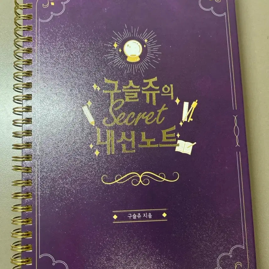 [BUNJANG] Guseulju Secret Study Note / 미사용) 구슬쥬의 secret 내신노트