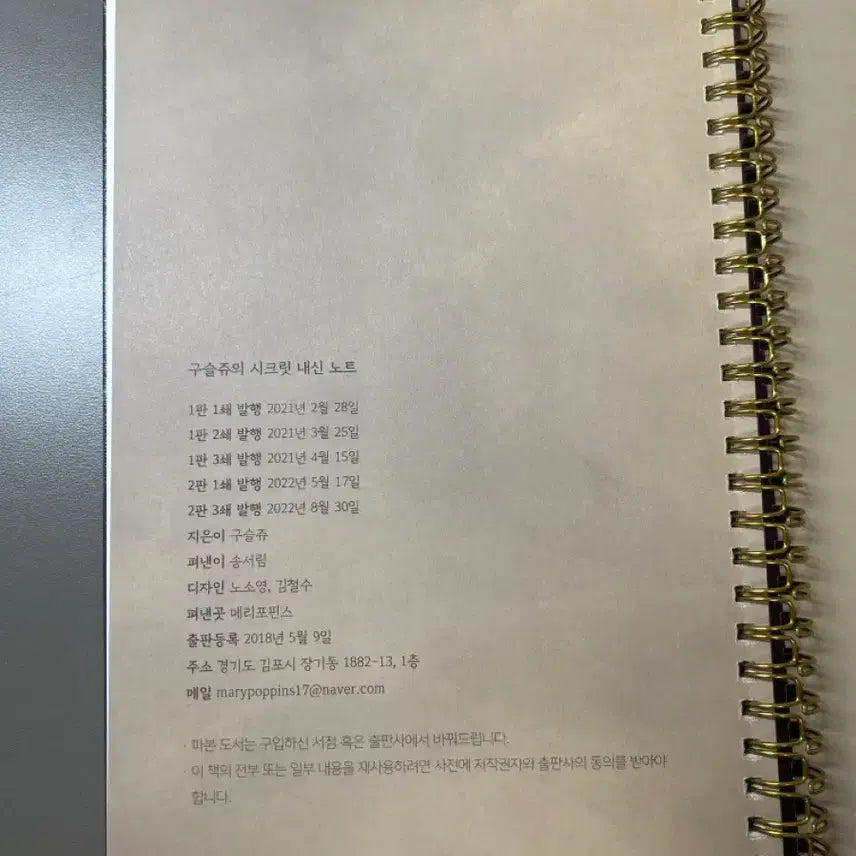 [BUNJANG] Guseulju Secret Study Note / 미사용) 구슬쥬의 secret 내신노트