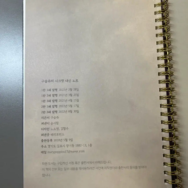 [BUNJANG] Guseulju Secret Study Note / 미사용) 구슬쥬의 secret 내신노트