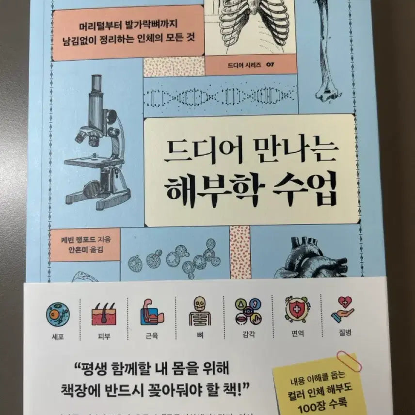 [BUNJANG] Anatomy Textbook / 미사용) 드디어 만나는 해부학 수업