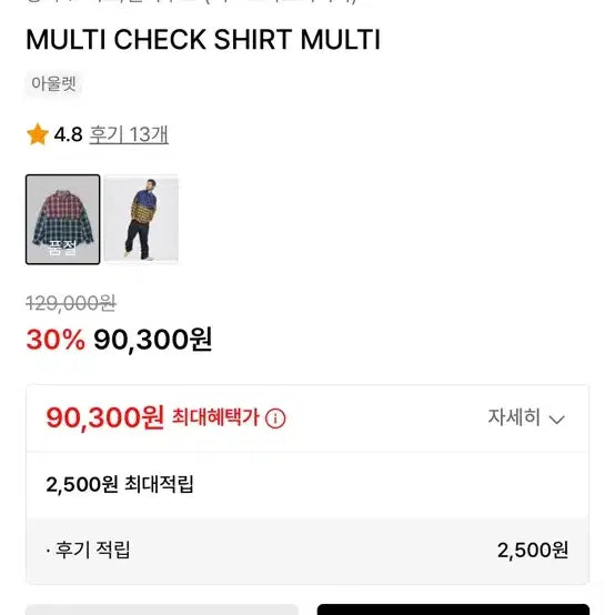 [BUNJANG] Extraordinary Multi Check Shirt L (Sealed) / 엑스트라오디너리 멀티체크 셔츠 L (새상품)