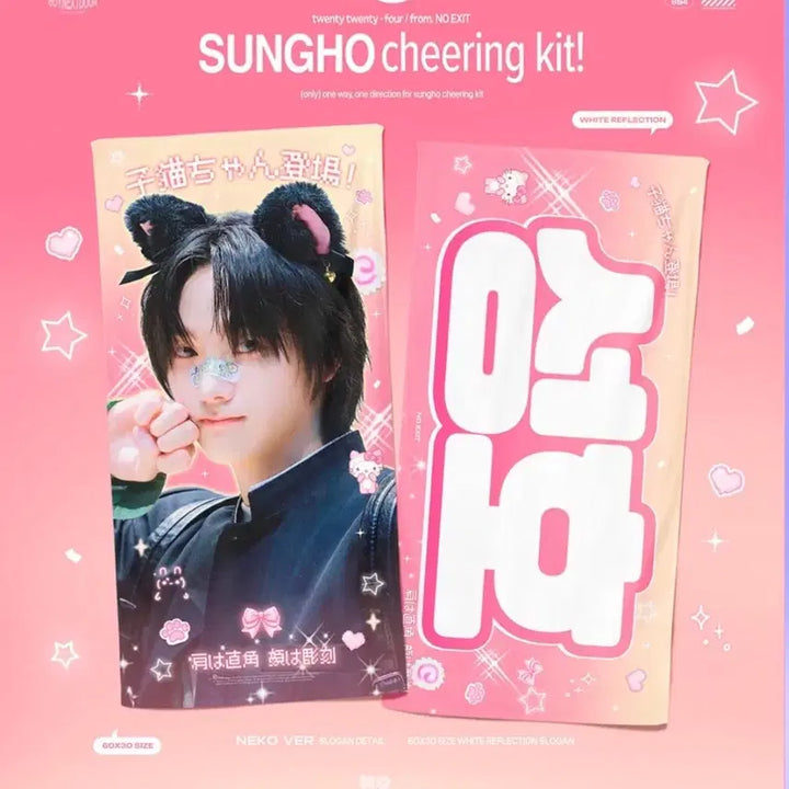 [SOLD OUT] 보넥도 성호 응원 슬로건 반사슬로건 노엑시트