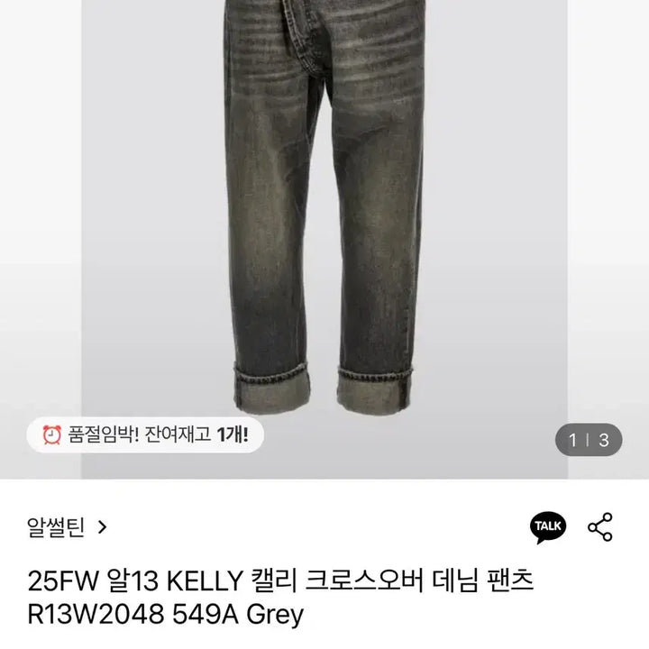 [BUNJANG] R13 Kelly Crossover Denim Pants / R13(알써틴) 켈리 크로스오버 데님 팬츠 25사이즈
