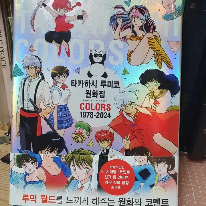 [BUNJANG] Rumiko Takahashi Art Collection / 타캇하시 루미코  원화집