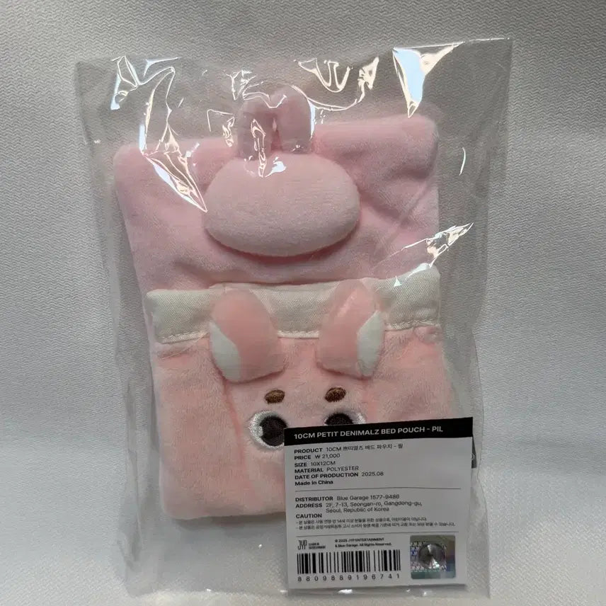 [BUNJANG] Day6 Pillow Bed Pouch (Sealed) / 데이식스 쁘띠멀즈 필 베드 파우치(미개봉)