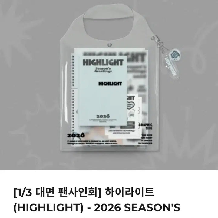 [BUNJANG] Highlight 2026 Season's Greetings Graphic / 하이라이트 시즌그리팅 2026 그래픽