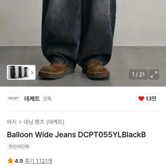 [BUNJANG] Dekete Balloon Wide Denim Pants (Black) / [새상품] 데케트 벌룬 와이드 데님팬츠 흑청 28