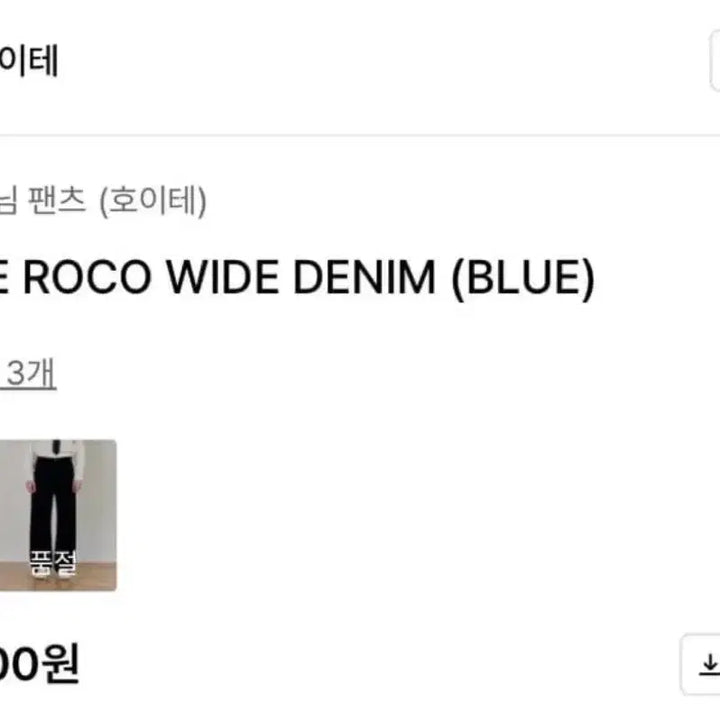 [BUNJANG] Heute Roco Wide Denim Blue / [M] HEUTE 로코 와이드 데님 블루