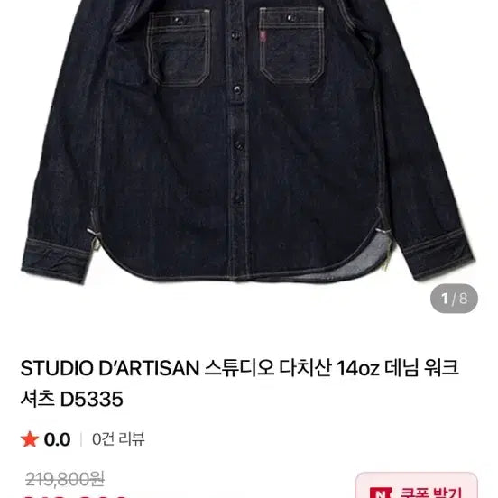 [BUNJANG] Studio Dachi San Denim Shirt / 스튜디오 다치산 데님 셔츠