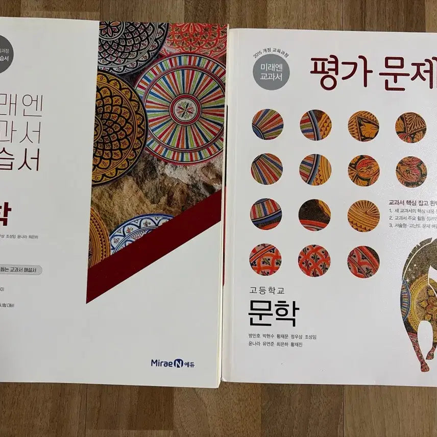 [BUNJANG] Mirae-N High School Literature Study Guide Set / (새책)미래엔 고등 문학 자습서/평가문제집 세트