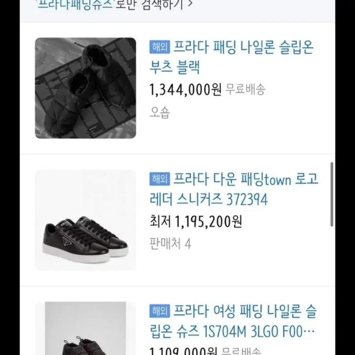 [SOLD OUT] (정품) 프라다 패딩 슈즈 라일론 슈즈
